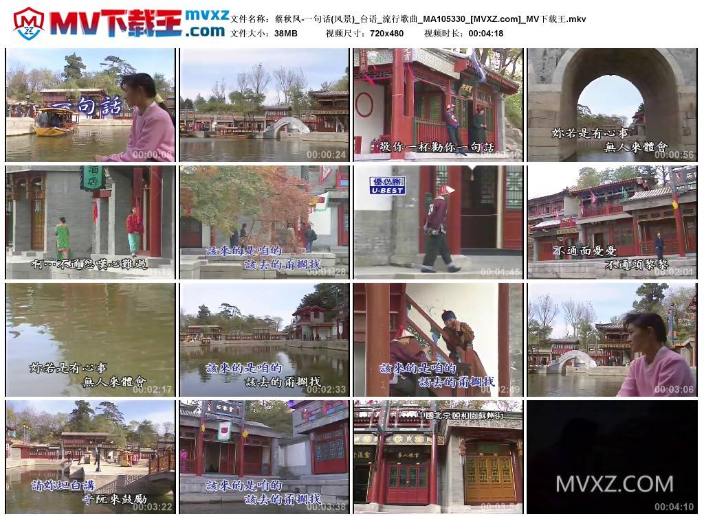 蔡秋凤-一句话(风景)_台语_流行歌曲_MA105330